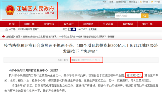 张小泉溢价收购资产业绩"变脸" 募投项目违法“未批先建”(图2)