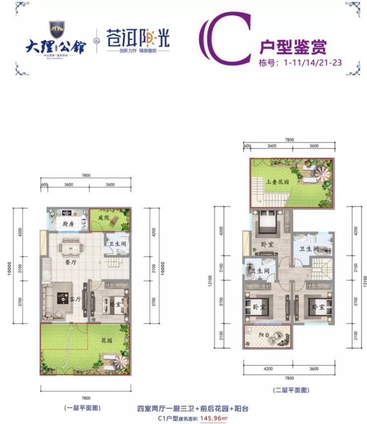 08/一室两厅一厨一卫 前后花园户型鉴赏:大理公馆·苍洱时光,小户型