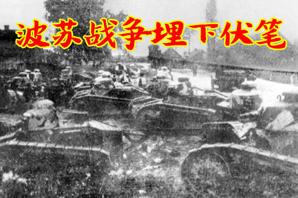 1921年3月18日"苏俄(俄罗斯苏维埃共和国)与"波兰第二共和国"签订