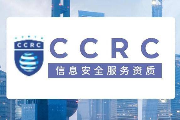 浅析ccrc信息系统安全运维服务资质与itss安全运维的区别_能力