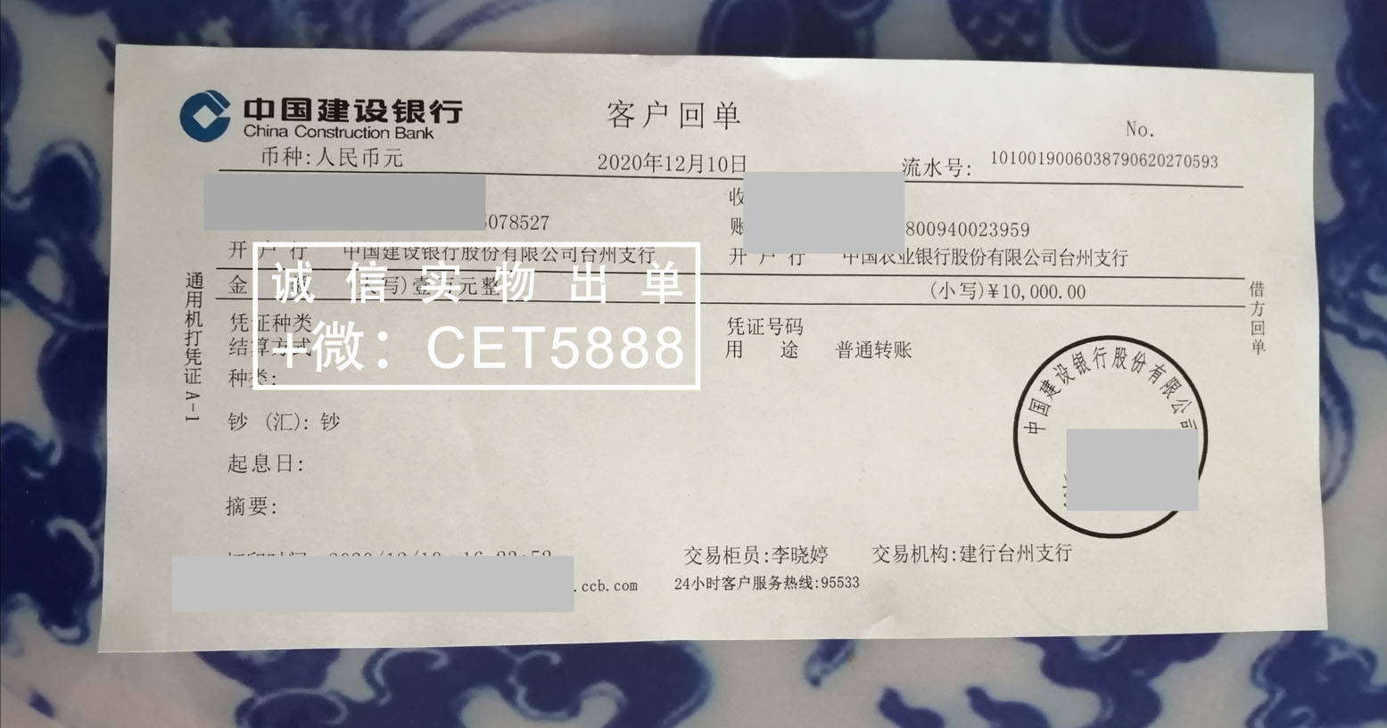 atm转账回执单 建行 来自搜狐网