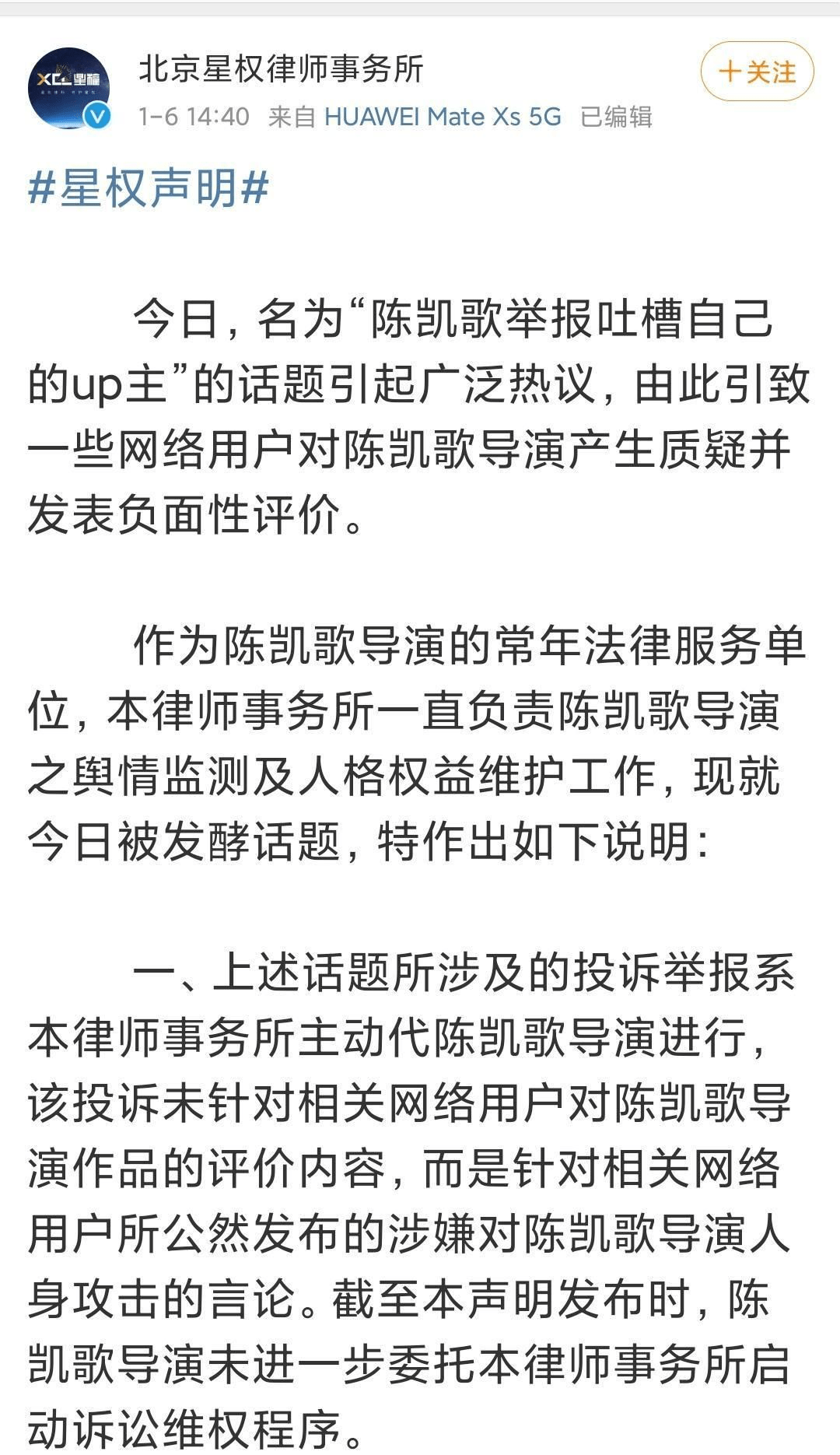 陈凯歌举报吐槽自己的up主，称其涉嫌人身攻击