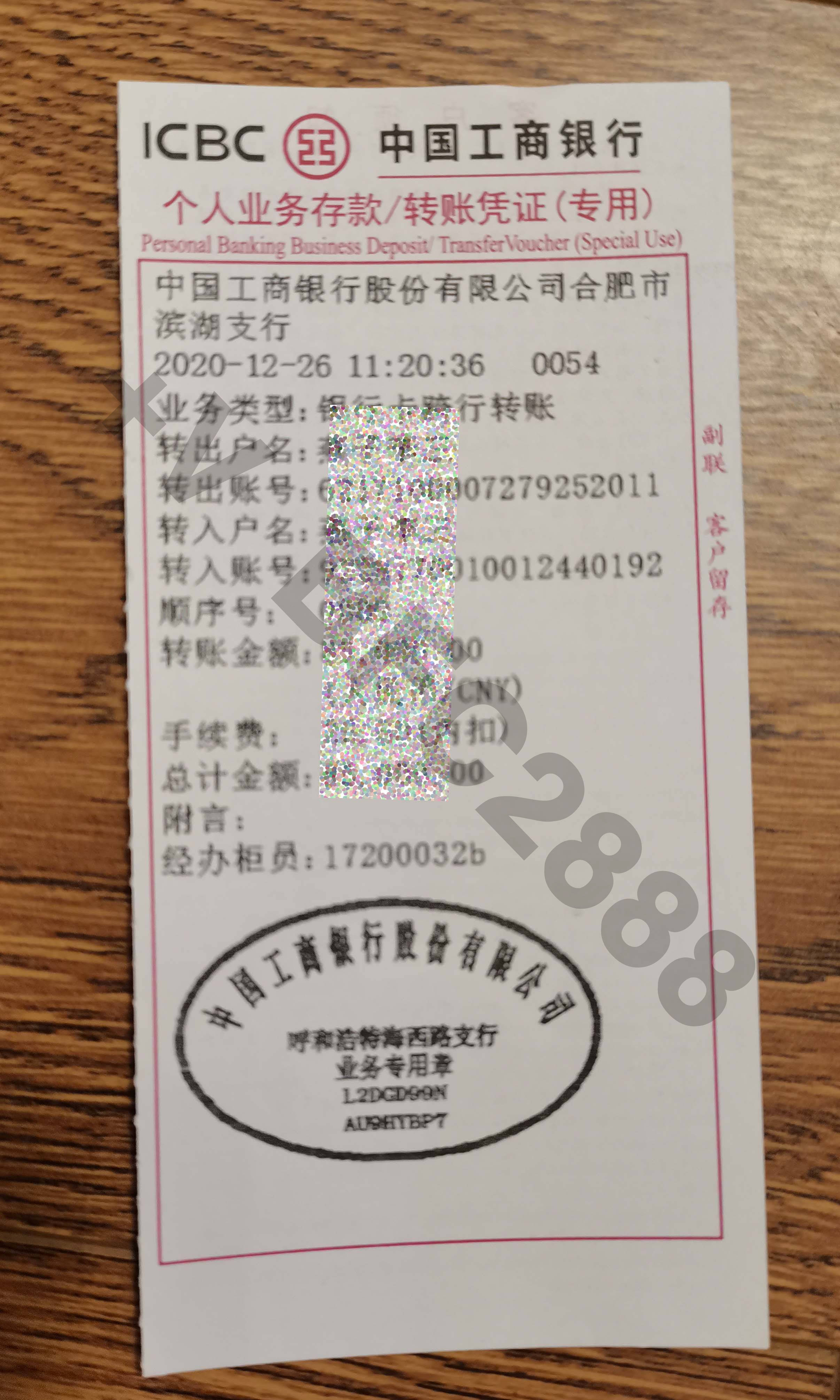 铜陵定做银行汇款凭条 来自搜狐网