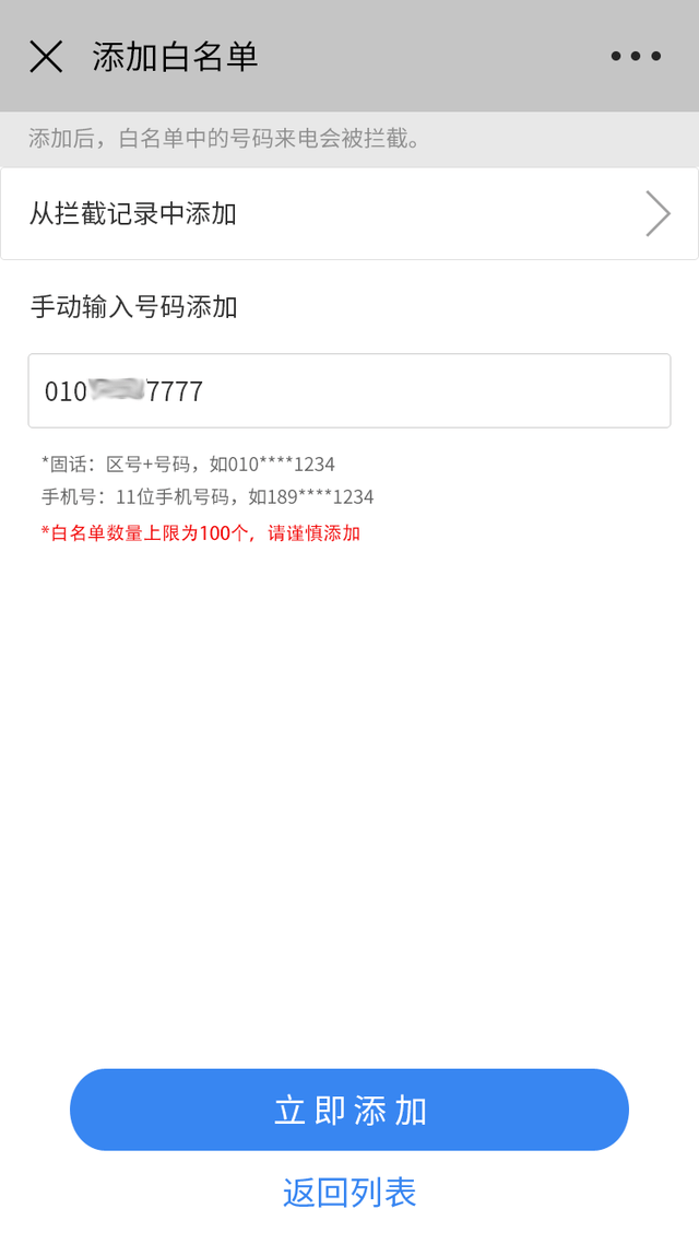 什么叫做白名单号 fb833f06f0484861ad17fdac7d0b637f.png