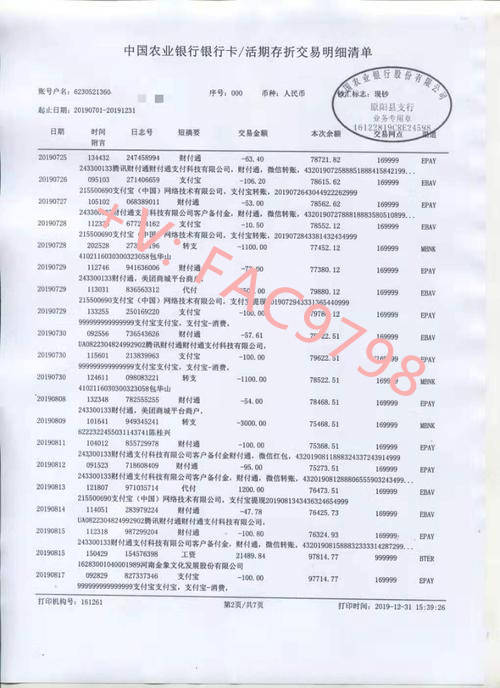 货款银行六个月流水记录 来自搜狐网