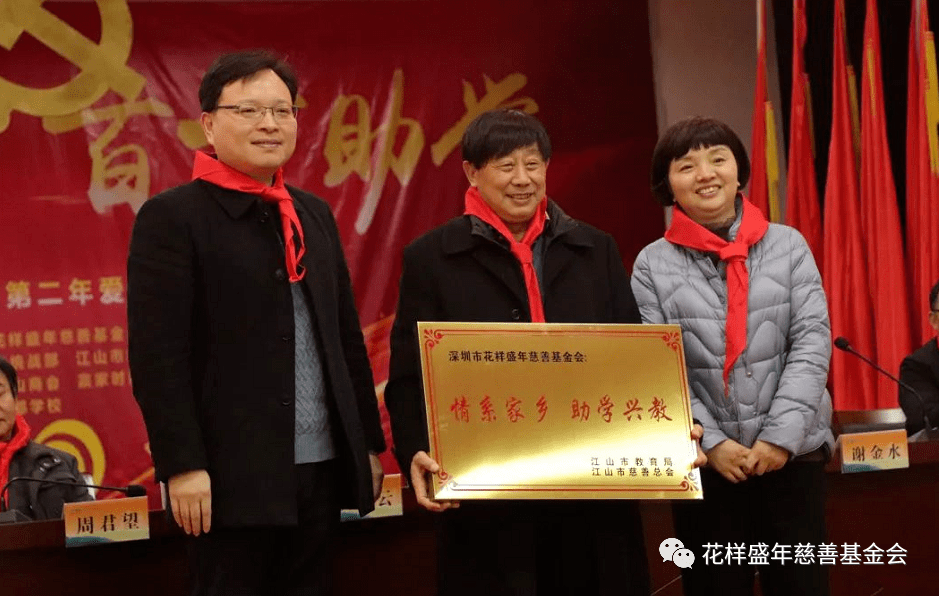 扶贫助力进行时|花样盛年携手深圳市江山商会开展爱心