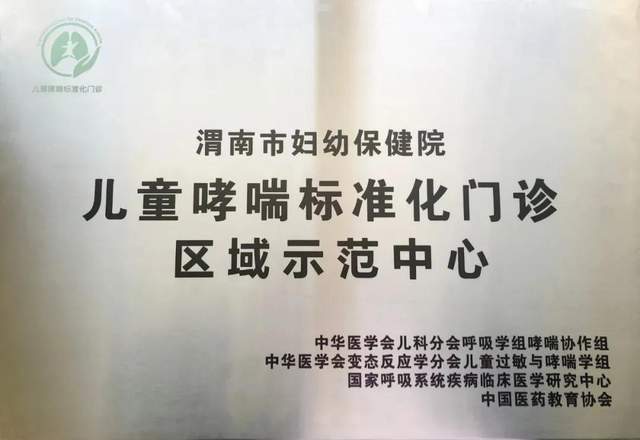 渭南市妇幼保健院(渭南市儿童医院)儿科荣膺陕西省青年文明号