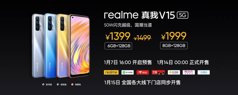 realme真我V15国潮锦鲤手机发布，携《国家宝藏》