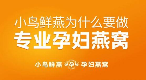 小鸟鲜燕为什么要做专业孕妇燕窝