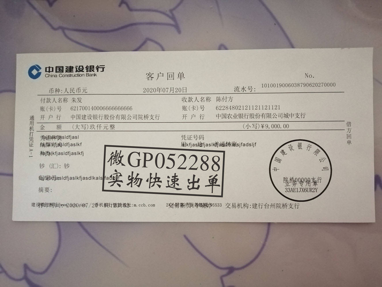 怎么查看建设银行转账回执单 来自搜狐网