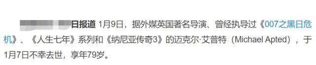 007导演迈克尔艾普特去世，享年79岁，曾打造最美