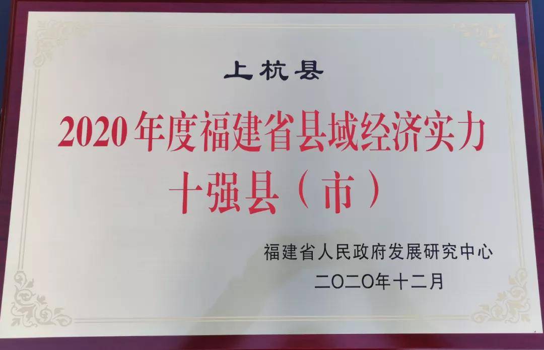 2020龙岩上杭gdp_龙岩上杭陈才兴