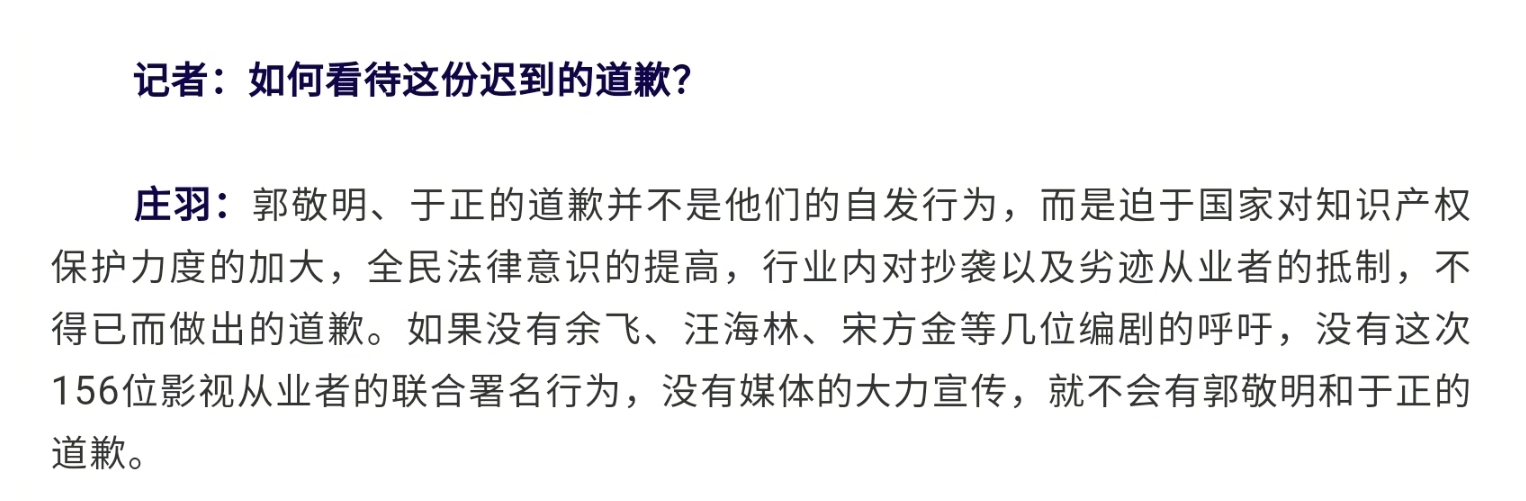 作家庄羽公开谈郭敬明和于正道歉：迫于压力并非自发行为
