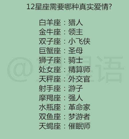 十二星座因为什么不讨喜?12星座需要哪种真实爱情?