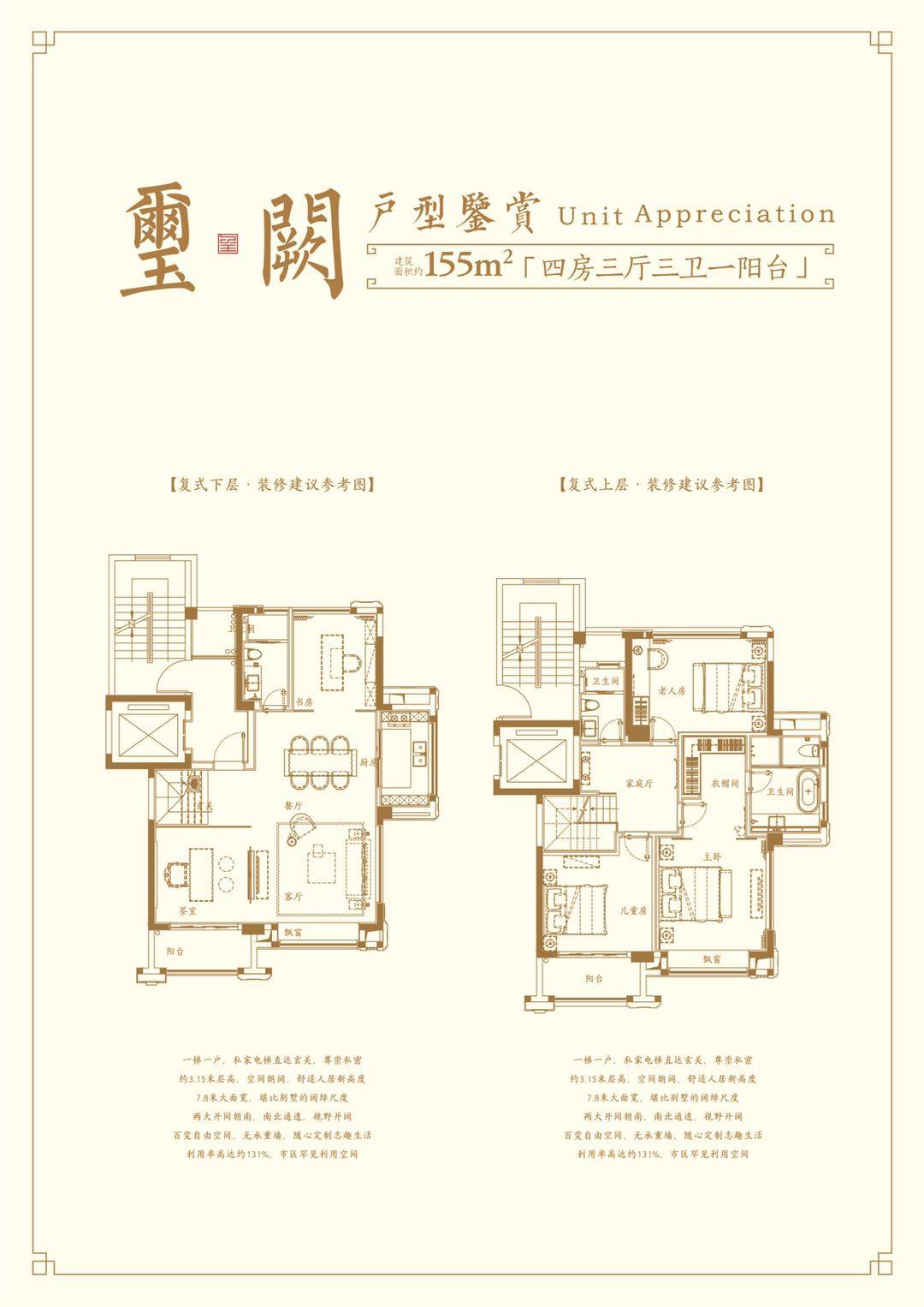 玺轩(130㎡户型图)两开间朝南,清风入室,舒享健康阳光生活一梯一户