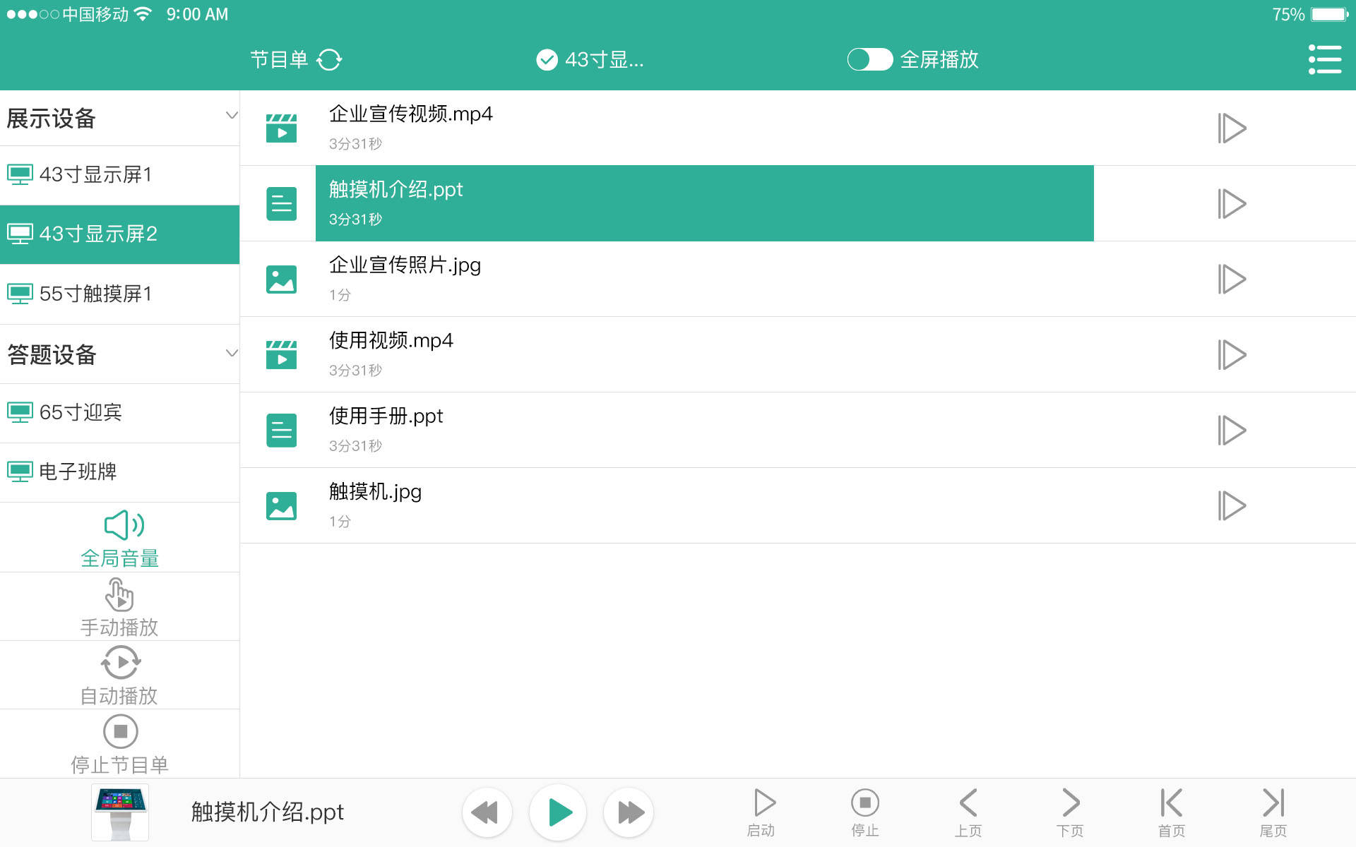 灯光展览智能调控系统 -展馆智能中控管理系统