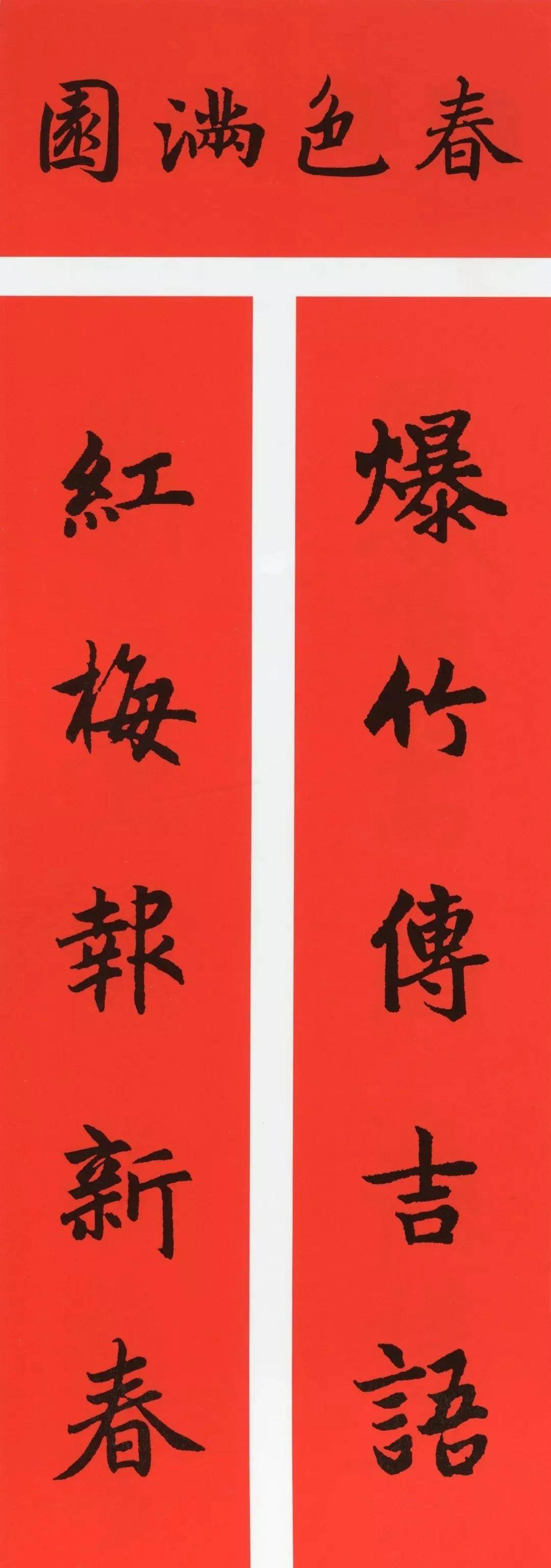 2021春联大全 历代书家集字春联,这个必须收藏!