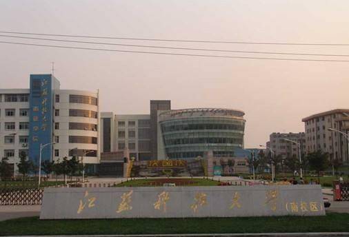 江苏科技大学地处镇江,前身是镇江船舶学院,后又先后合并了江苏省江海