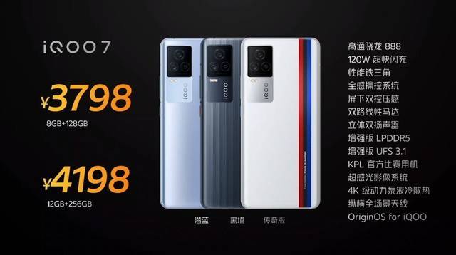原iQOO 7正式发布:120W闪光灯充电Snapdragon 888,起价3798元