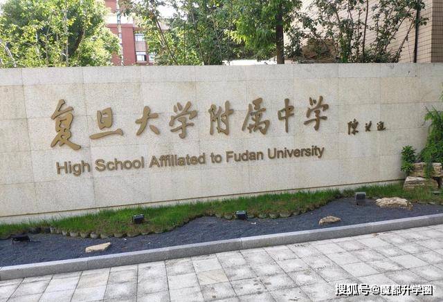 第三名,复旦大学附属中学.上海市级重点中学,首批实验性示范性高中.