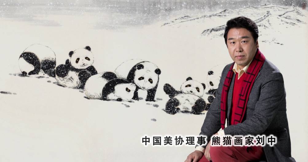 冰雪|熊猫刘中绘百米长卷赞北京冬奥讲述刘中创作《冰雪国宝万里图》的故事