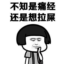 为什么每次大姨妈一来,就拉肚子,还总想大便?