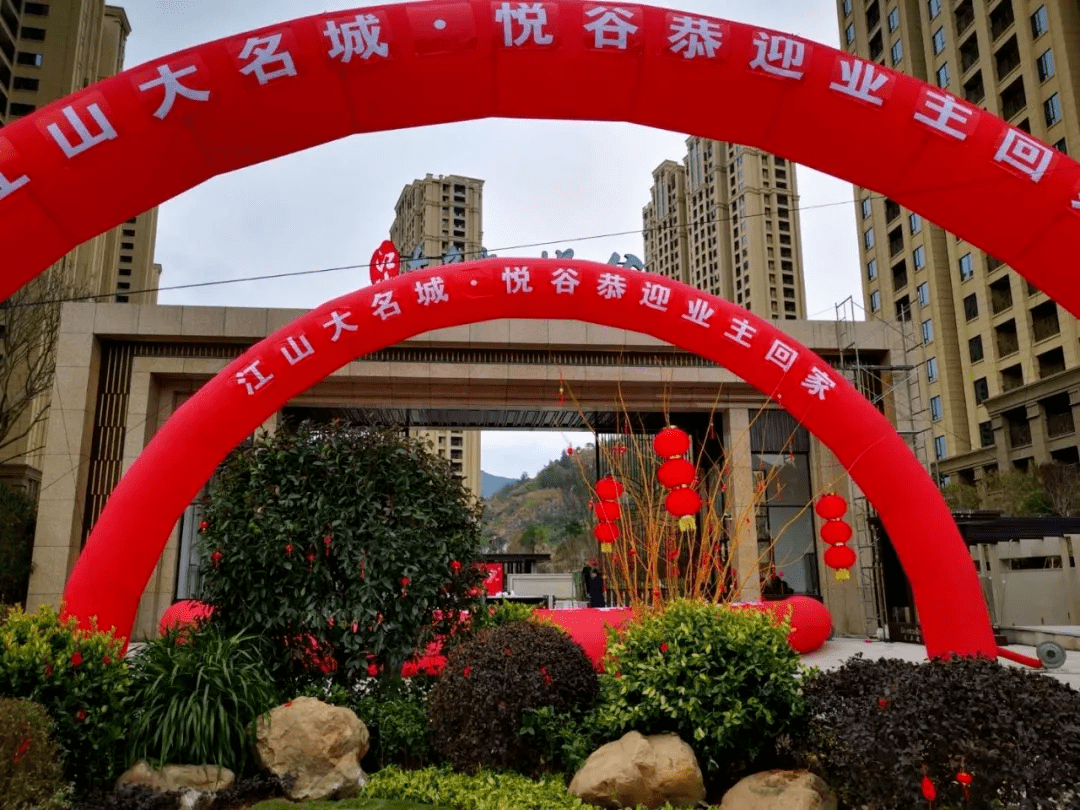 江山大名城·悦谷