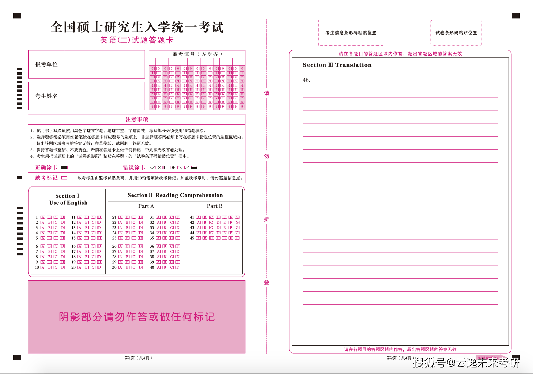 22考研数学(一,二,三),考研英语,考研政治答题卡(高清