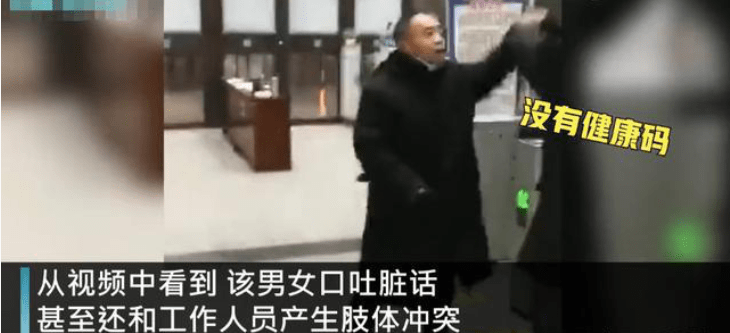 辽宁阜新男女车站拒扫健康码,态度恶劣与车站员工互殴