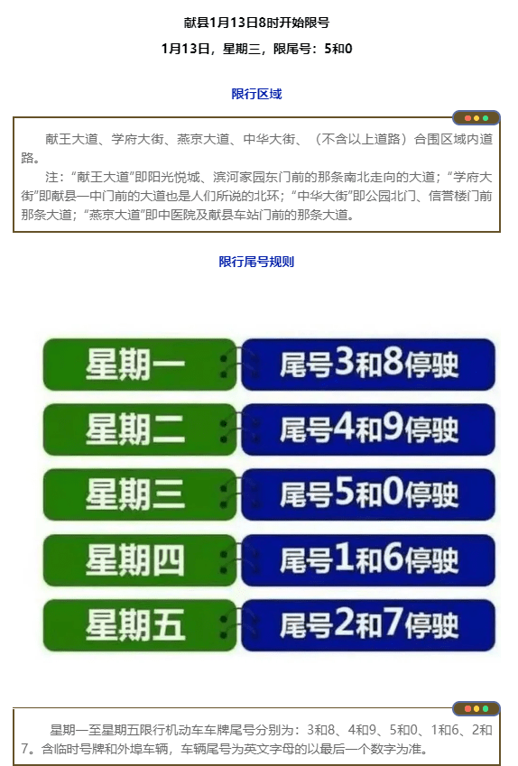 1月13日8时起献县开始限行 !献县发布重污染天气橙色预警