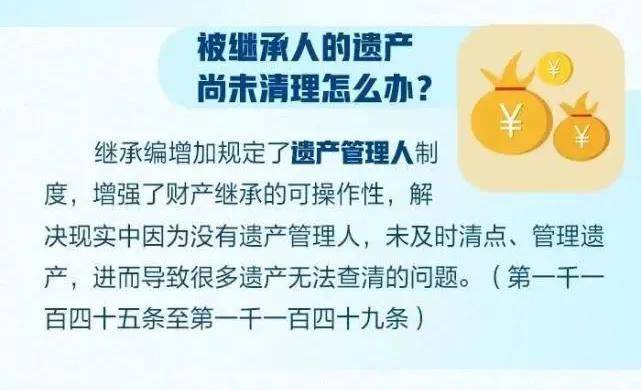什么是遗产管理人制度 f4e25f979e7d4fb8b7addc6e4774be1f.jpeg