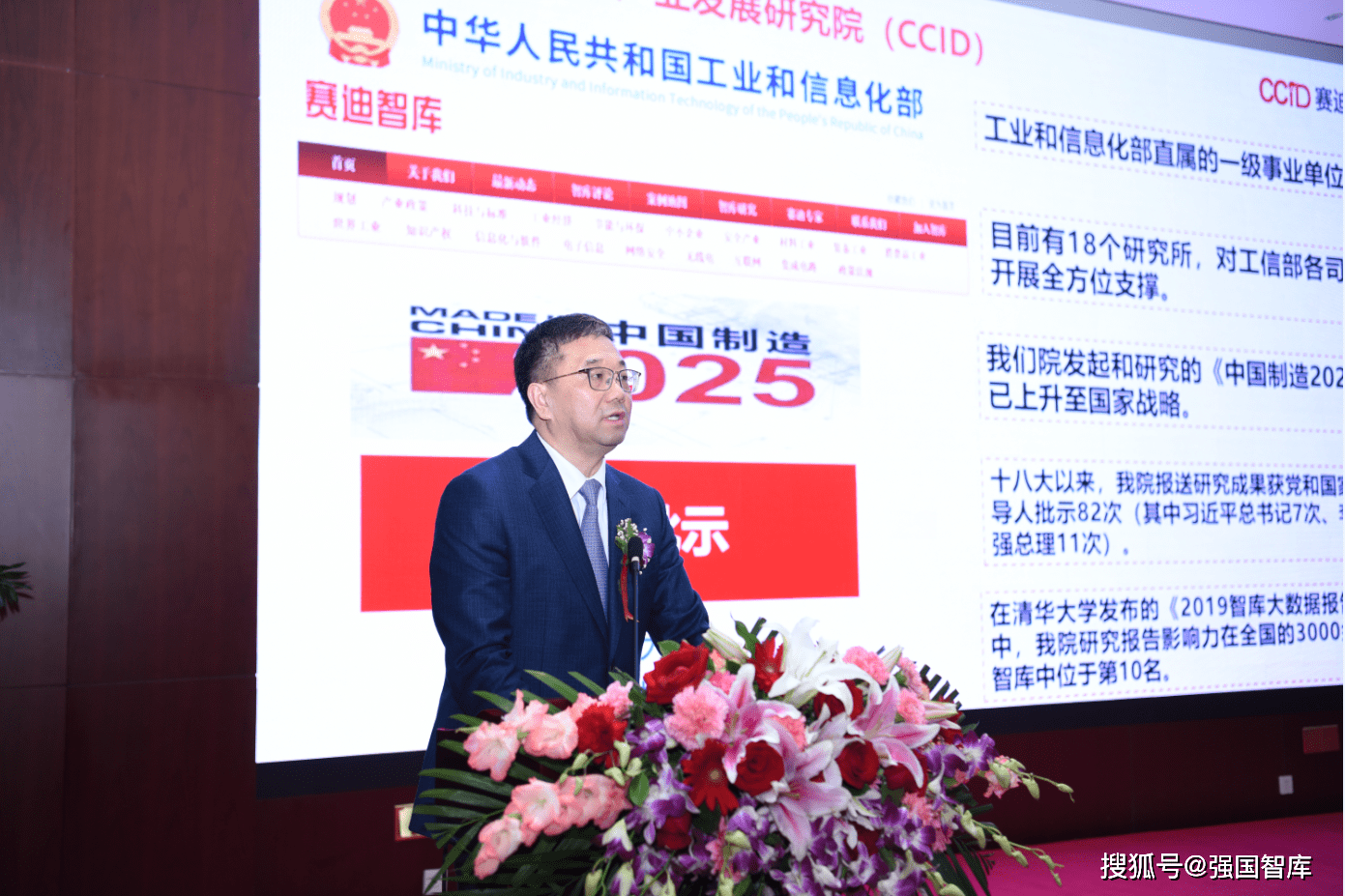 工信部赛迪研究院张立院长