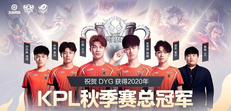 KPL：DYG排面拉满，将于23日官宣主场落户深圳，确定能进决赛了？