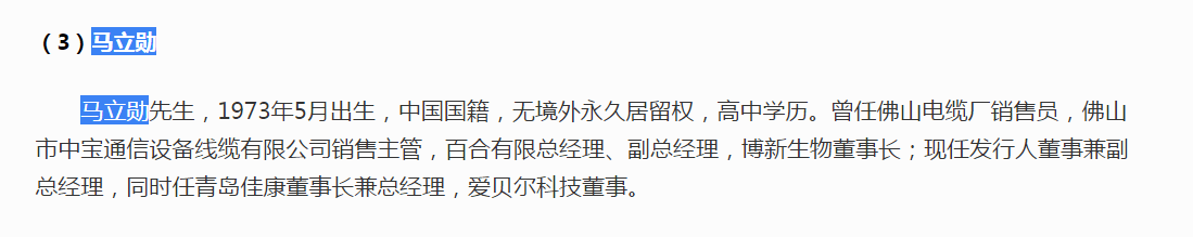 股份代持与产品质量拦路 百合医疗IPO“二进宫”失败(图5)