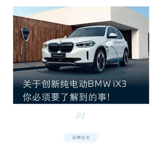 iX3到底藏了什么“宝藏”?