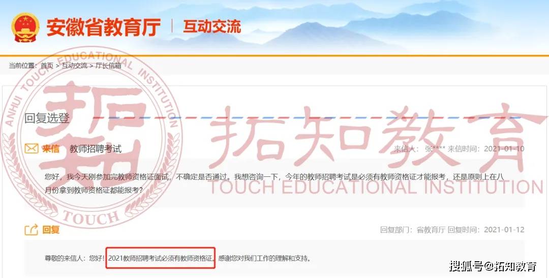 招聘教师资格_关于教师资格证和教师招聘的那些事儿(3)