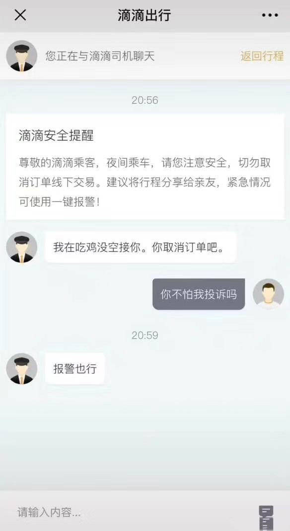 搞笑图片合集:和滴滴司机的迷之对话