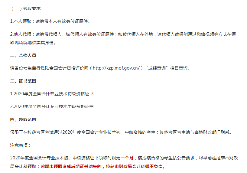 2020初级会计证书开始查询,纸质证书来了