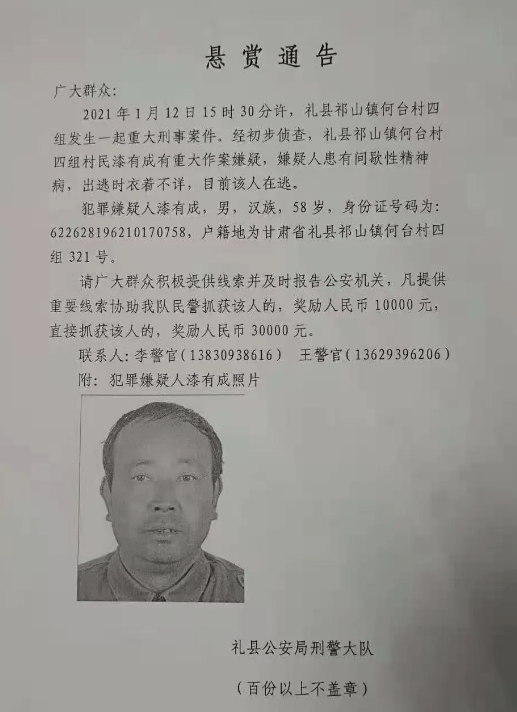 2.甘肃多名干部被处分