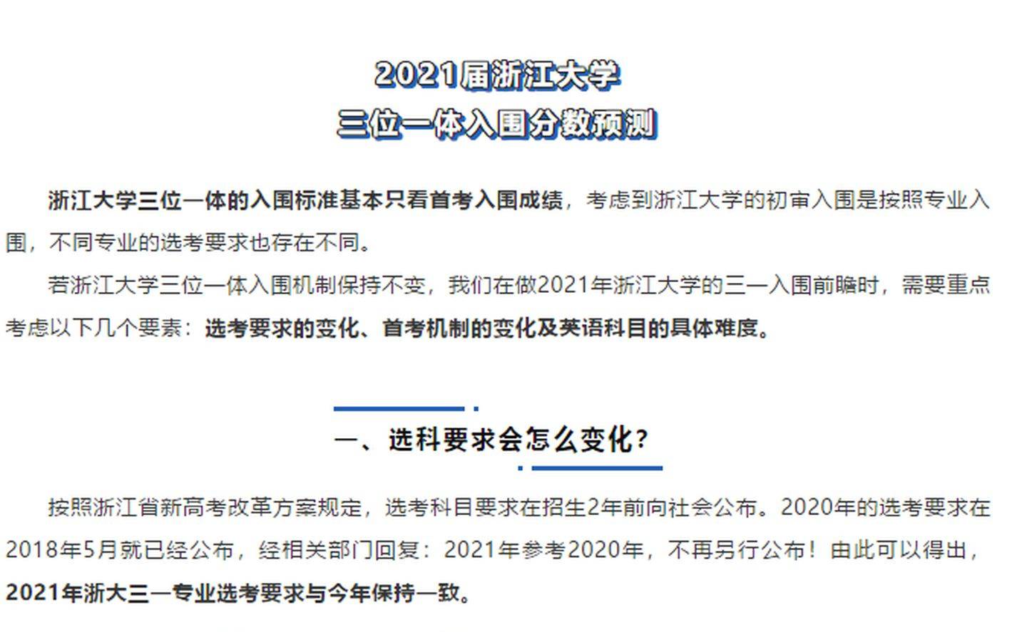 三位一体2021年浙江大学三位一体入围首考分数分析预测