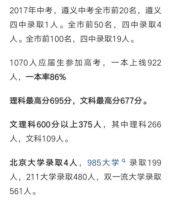 遵义高中排名_遵义高中教科书(3)