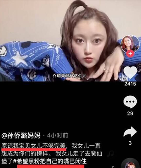 孙侨潞去世后,有人恶意冒充她妈妈发声,孙妈妈忙改账号维护女儿_动态