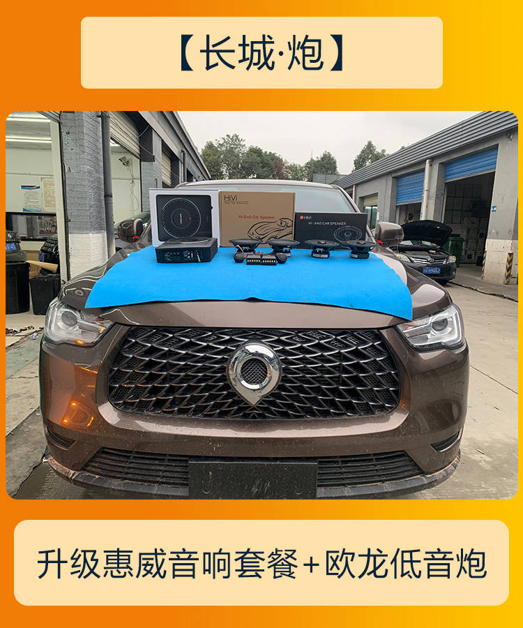 无品牌长城枪首个音频修改升级好音质常伴