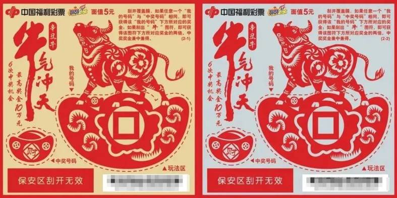 刮刮乐新票种"辛丑牛"在疆上市并开展派奖活动