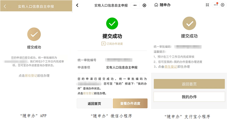 实有人口登记查询_上海落户,没有房子可以考虑社区公共户,附上海实有人口登(2)