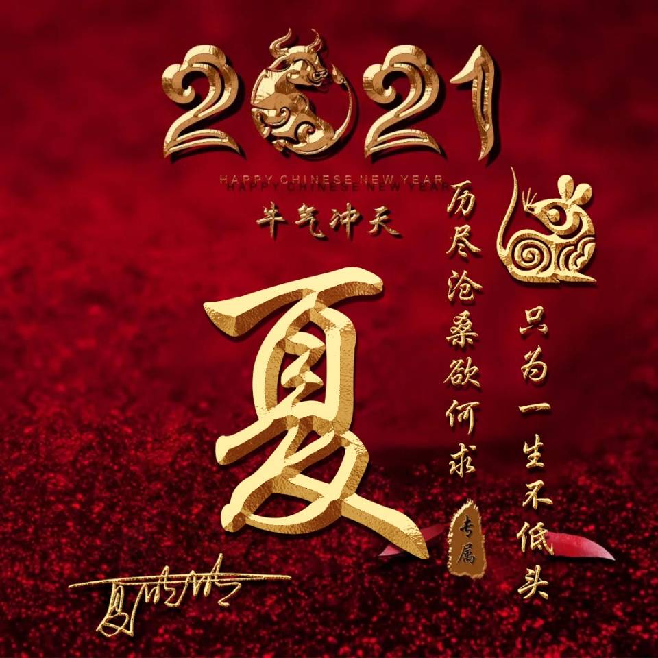 2021牛年最新微信头像,33张精致喜庆签名头像,请查收带走!