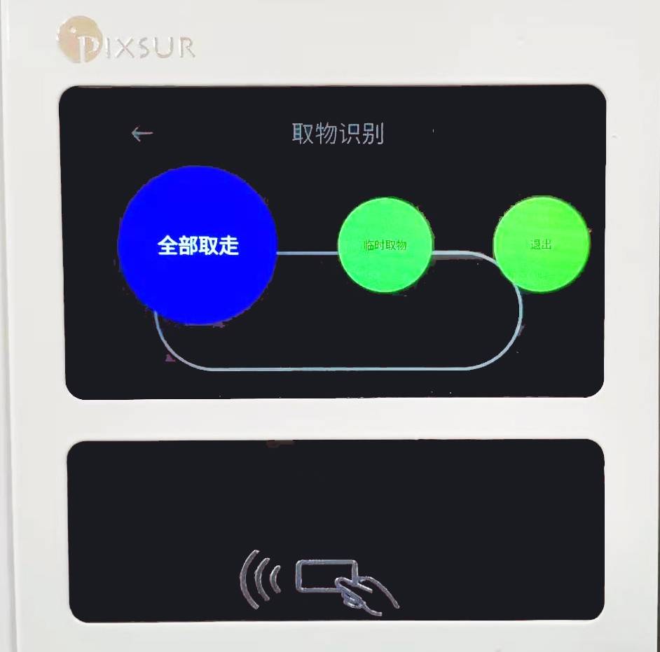 人工智能改造传统寄存柜，点面科技虹膜识别寄