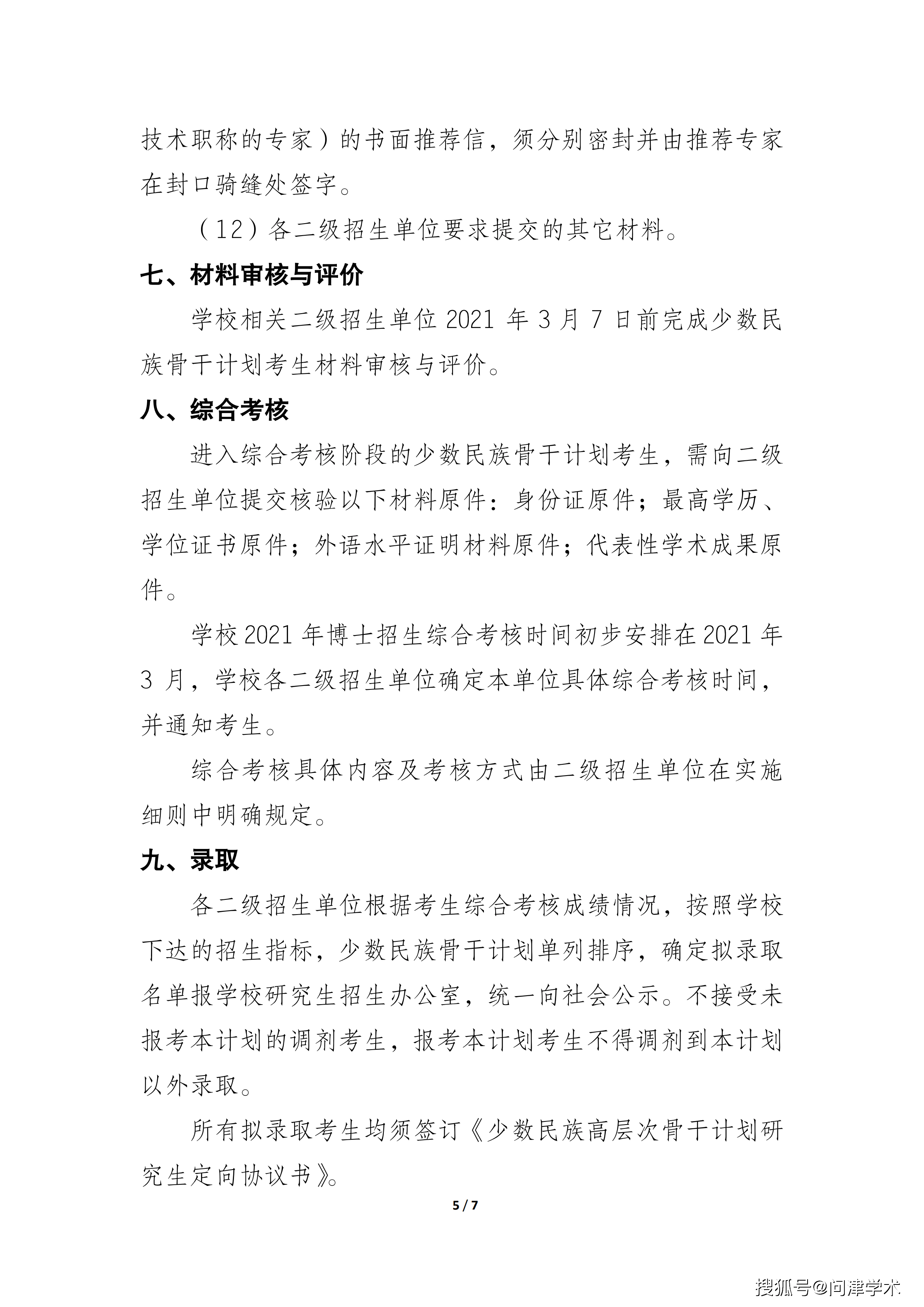2021少数民族各人口数_2020年各省人口数排名