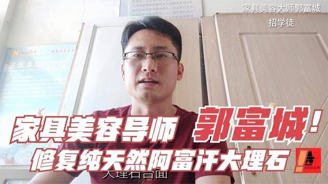 
新型职业家具美容修复师 东方红家具美容修复培训学校带大家走上致富路|三亿体育(图2)