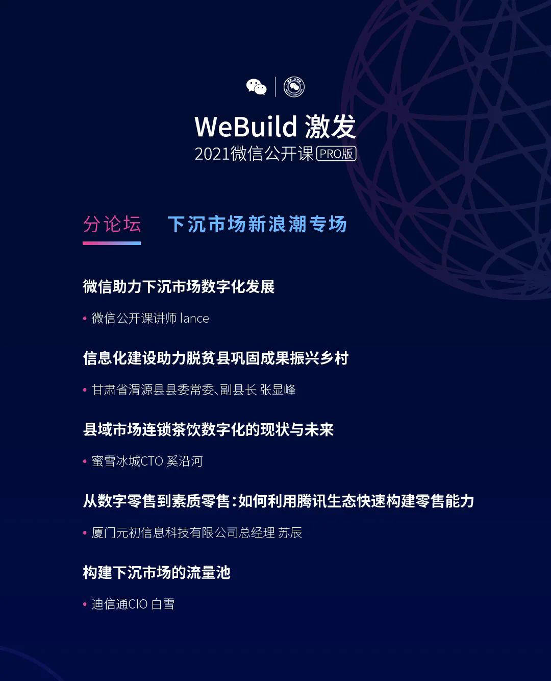 密室逃脱|2021微信公开课PRO即将启动！官方小游戏打前阵